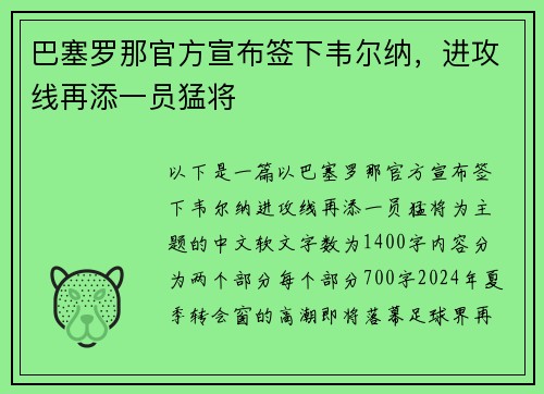 巴塞罗那官方宣布签下韦尔纳，进攻线再添一员猛将