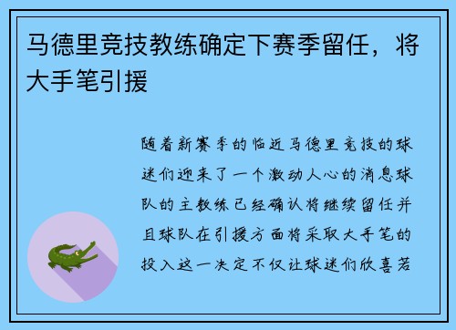 马德里竞技教练确定下赛季留任，将大手笔引援